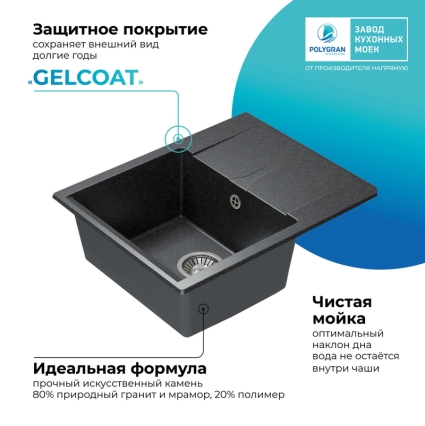 Мойка кухонная POLYGRAN GALS 620 (черный №16)